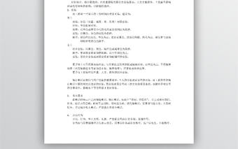 公司行政管理制度(范本)WORD