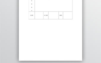 出差申請單表格模板