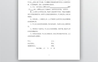 員工離職協(xié)議書范本