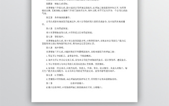 銷售公司管理規(guī)定范本