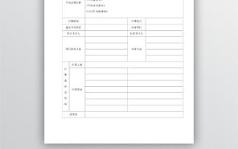 項目立項評審報告（方案）