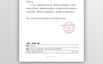 學院紅頭文件樣板