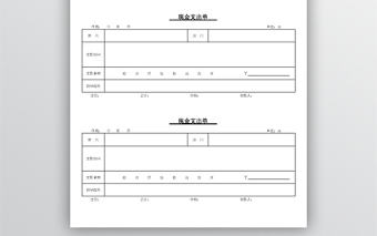 現金支出單word模板
