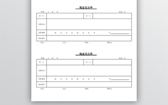 现金支出单word模板