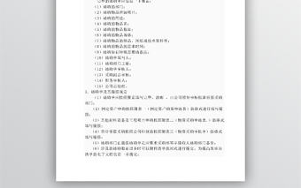 公司采購流程管理制度