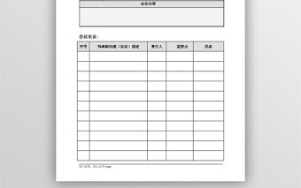 公司內部會議紀要