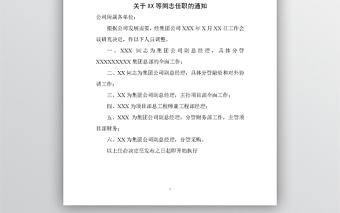 人事任命紅頭文件