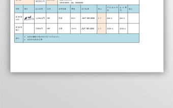 產品報價單word模板