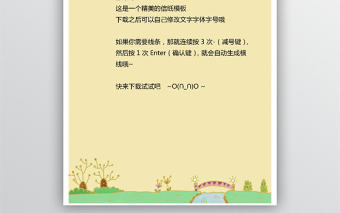 精美黃色卡通信紙模板