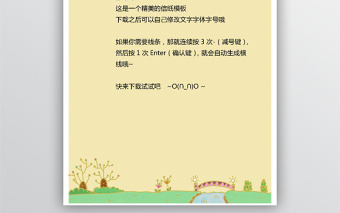 精美黃色卡通信紙模板