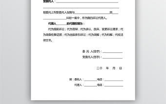 公司授權委托書范文