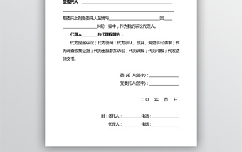 公司授权委托书范文