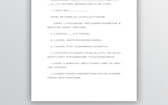 試用期員工的勞動合同范本