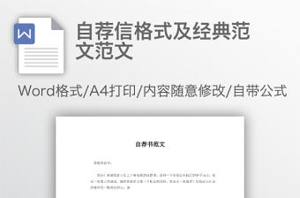 自薦信格式及經典范文范文