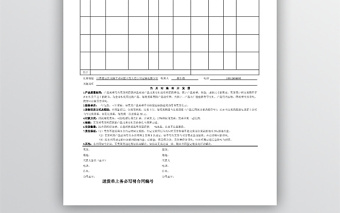 客戶定制采購合同