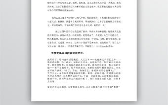 優(yōu)秀大學生畢業(yè)自我鑒定范文十篇