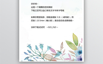 簡(jiǎn)約清新花卉信紙模板