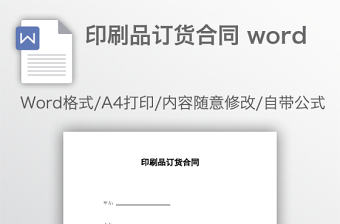 印刷品訂貨合同 word