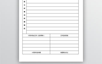 業務員周工作總結工作計劃表