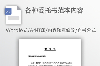 各種委托書范本內(nèi)容