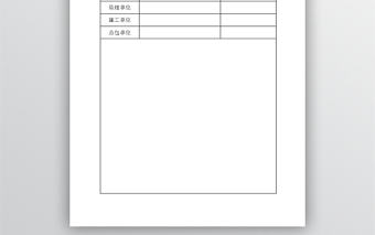 會議紀要 word文檔