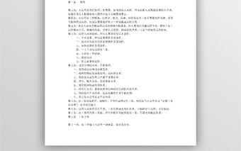 公司人事管理制度WORD文檔