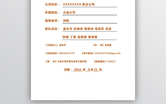 2021公司創(chuàng)業(yè)商業(yè)計劃書