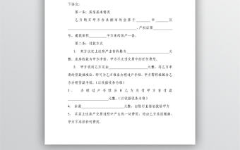 房屋買賣協議樣本