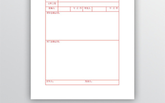 公文会稿签发单模板