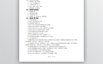 營(yíng)銷(xiāo)管理制度范本