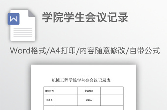 2021学党史团日活动会议记录