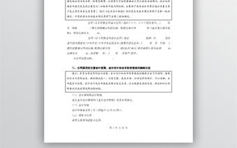 財務報表附注word模板