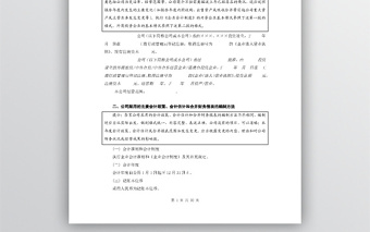 財務(wù)報表附注word模板