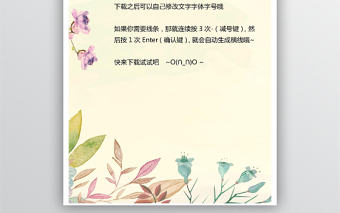 簡約小清新花卉信紙