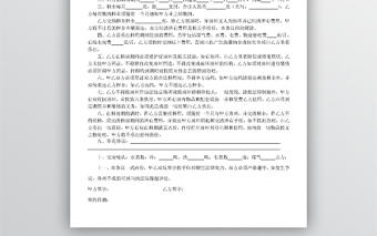 租房協議書word模板