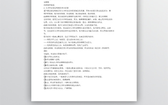 人事檔案管理制度