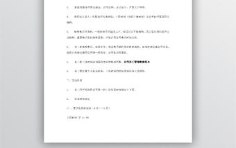 公司員工管理制度WORD文檔