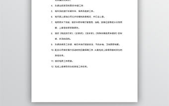 行政部門人員崗位職責7聯