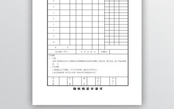 采购所需各种表格