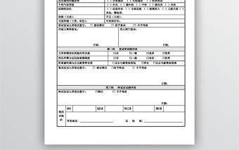 應聘人員面試記錄表