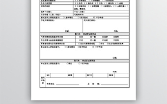 應(yīng)聘人員面試記錄表
