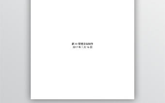 員工職業發展手冊