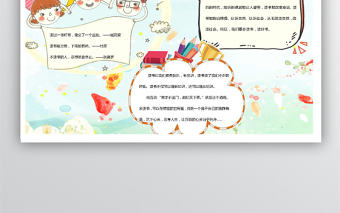 A4創意小報手抄報讀書小報word手抄報