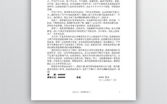 大學生求職自薦信范文