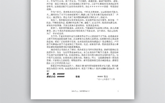 大學(xué)生求職自薦信范文