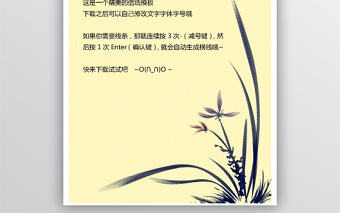 中國風(fēng)信紙模板下載