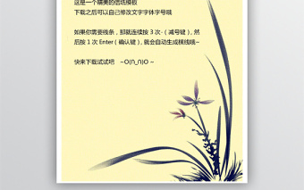 中國(guó)風(fēng)信紙模板下載