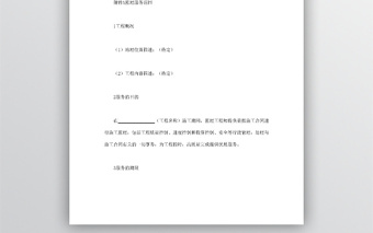 工程建設招標投標合同（附件）