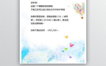 卡通清新信紙設計模板