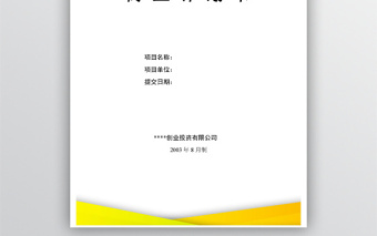 2021商业计划书模板(专用版)